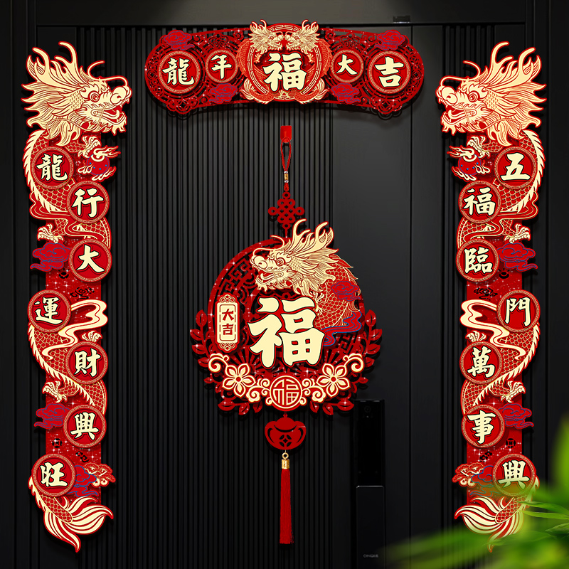 【小龙女】新年龙年大吉对联植绒磁吸新款龙年春节大门创意春联过年