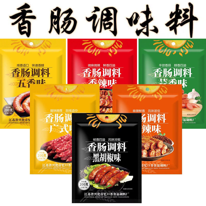 麻辣香肠调料灌腊肠风干肠烤肠配料广味川味腌制调味料包风味香肠