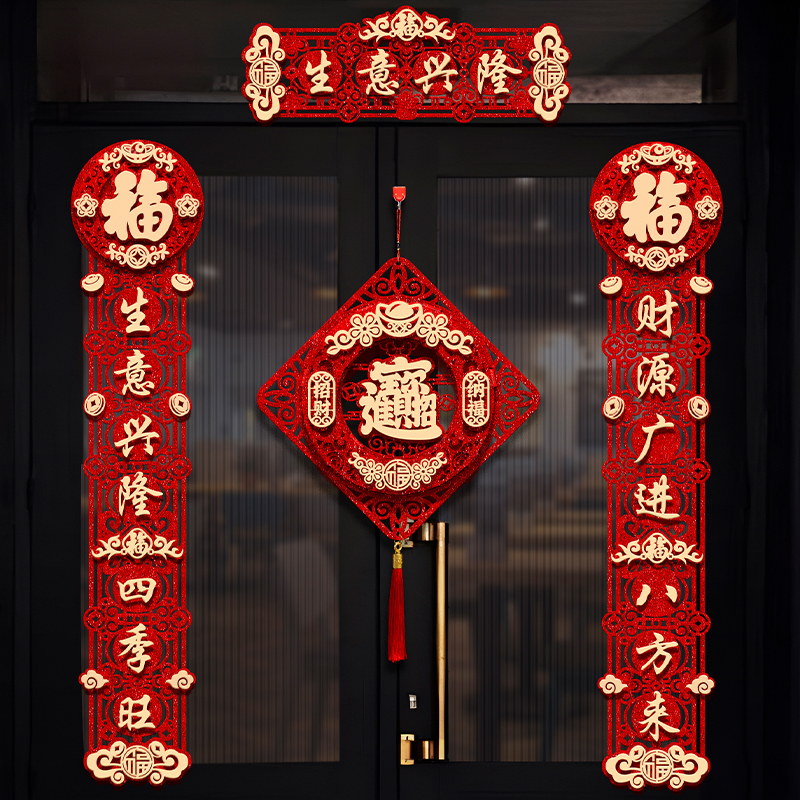 2024龙年春节对联磁吸福字门贴公司店铺开业财源广进生意联春联