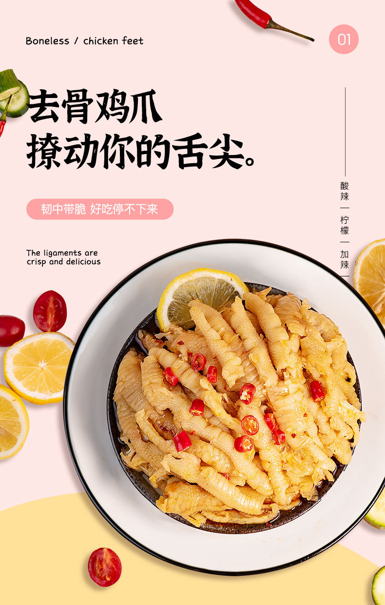 去骨鸡爪果味酸辣柠檬泡椒脱骨凤爪罐装盒装网红零食小吃即食熟食