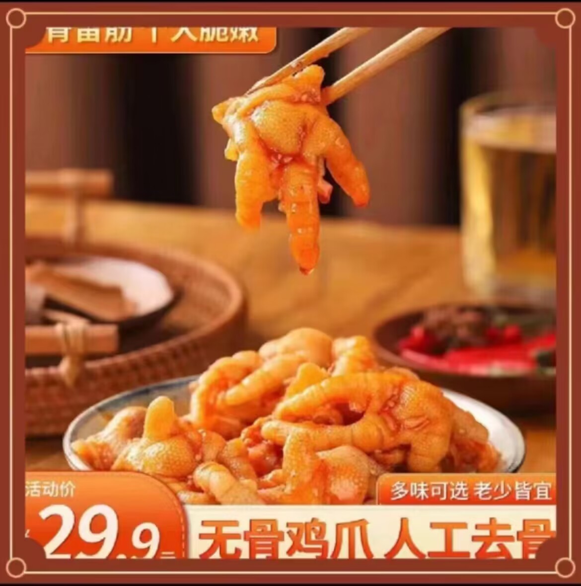新鲜无骨鸡爪人工剔骨去骨脱骨开袋即食酸辣柠檬多种口味休闲零食