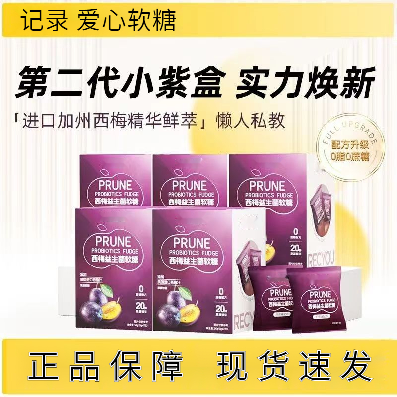 【到手4盒】非果轻素 西梅益生菌心形软糖嗨吃孝素阻断现货速发