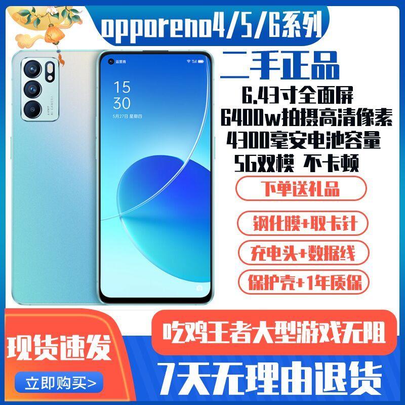 二手手机OPPOReno7 Reno6 Reno5双模5G学生特价Reno8游戏拍