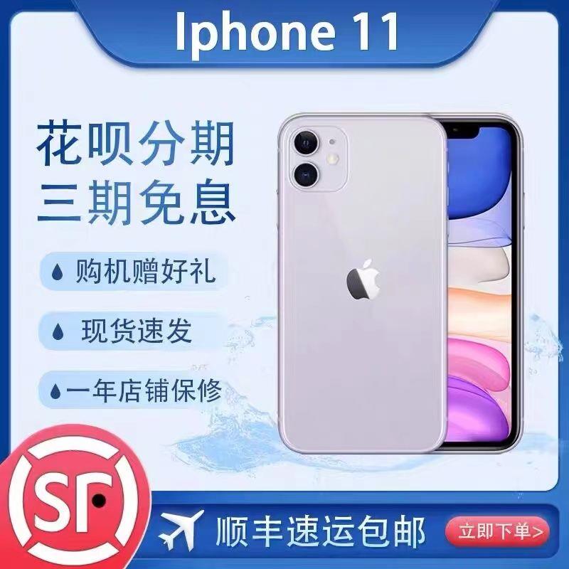 【顺丰】 iPhone11学生便宜工作备用机