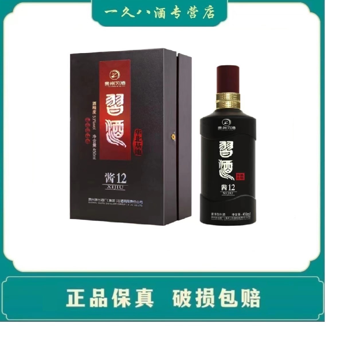 微炫酱12酱香型白酒国产粮食酒礼盒装53度450毫升