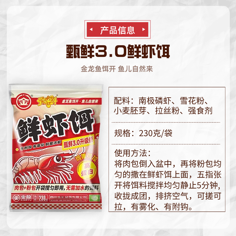 金龙3.0虾饵单包230g