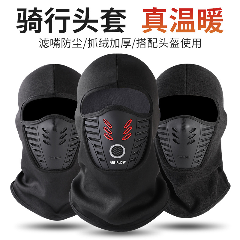 新款全脸护颈挡风骑行机车内衬保暖防寒加绒头套面罩