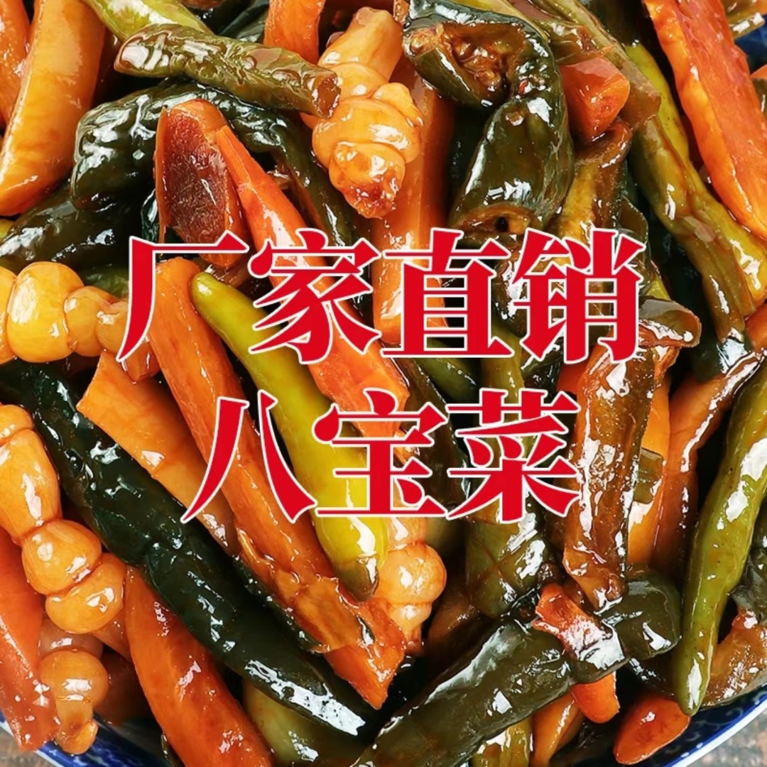 东北酱八宝咸菜什锦菜小酱菜萝卜黄瓜锦州百合小菜酱缸特产下饭菜