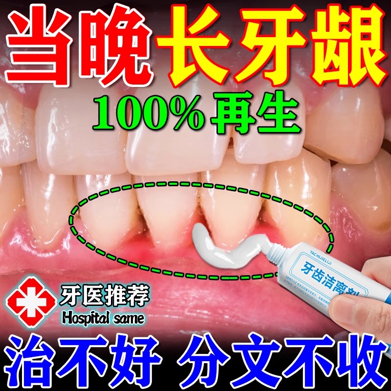 牙龈萎缩修复再生专用牙膏治牙周口腔牙齿松动快速去黄变白牙膏