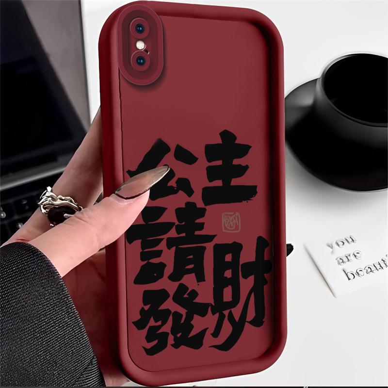 适用于iPhoneXSMax手机壳苹果xsMAX公主请发财小众女防摔软壳全包