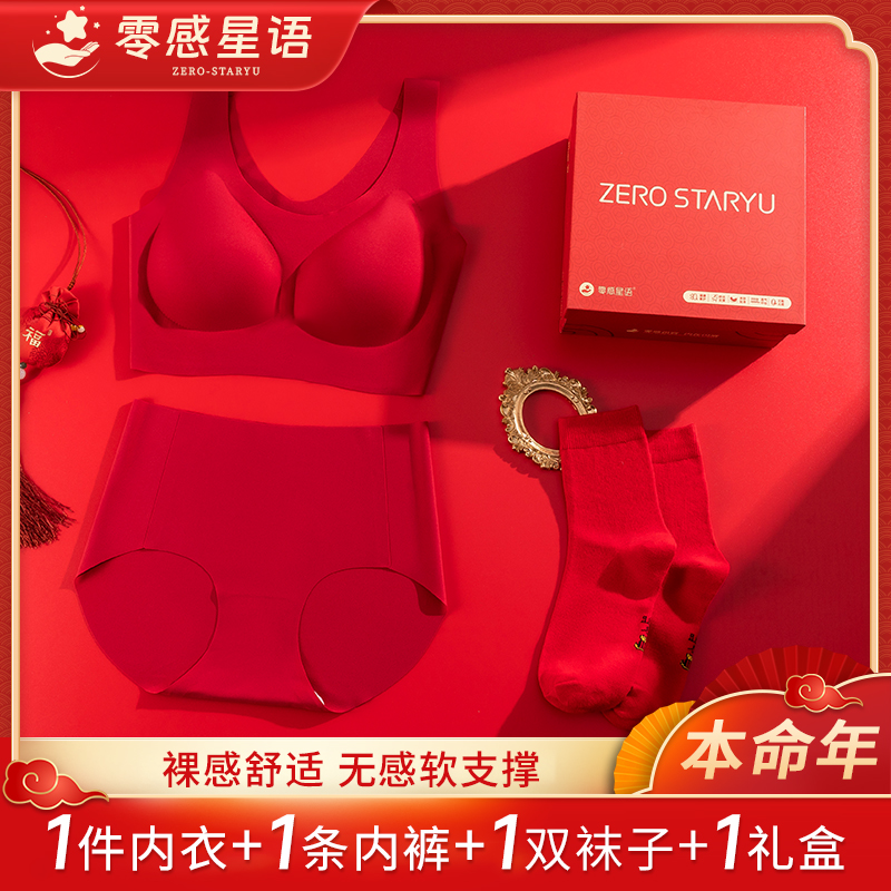 【云朵一代礼盒装赠红袜】香港【零感星语】亲肤无痕透气大显小内衣
