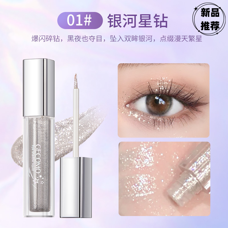 【拍一发三】GECOMO流光绚色眼影液提亮细闪珠光亮片橘卧蚕一滴朵