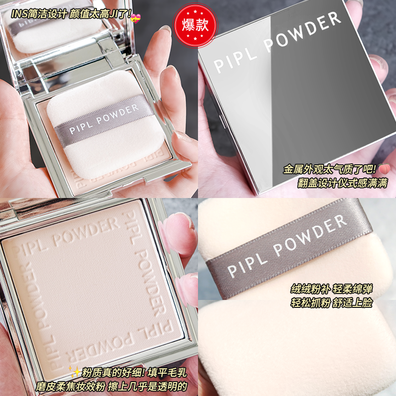 正品PIPL小银盒粉饼防汗不脱妆雾感油皮控油遮瑕干湿两用定妆粉
