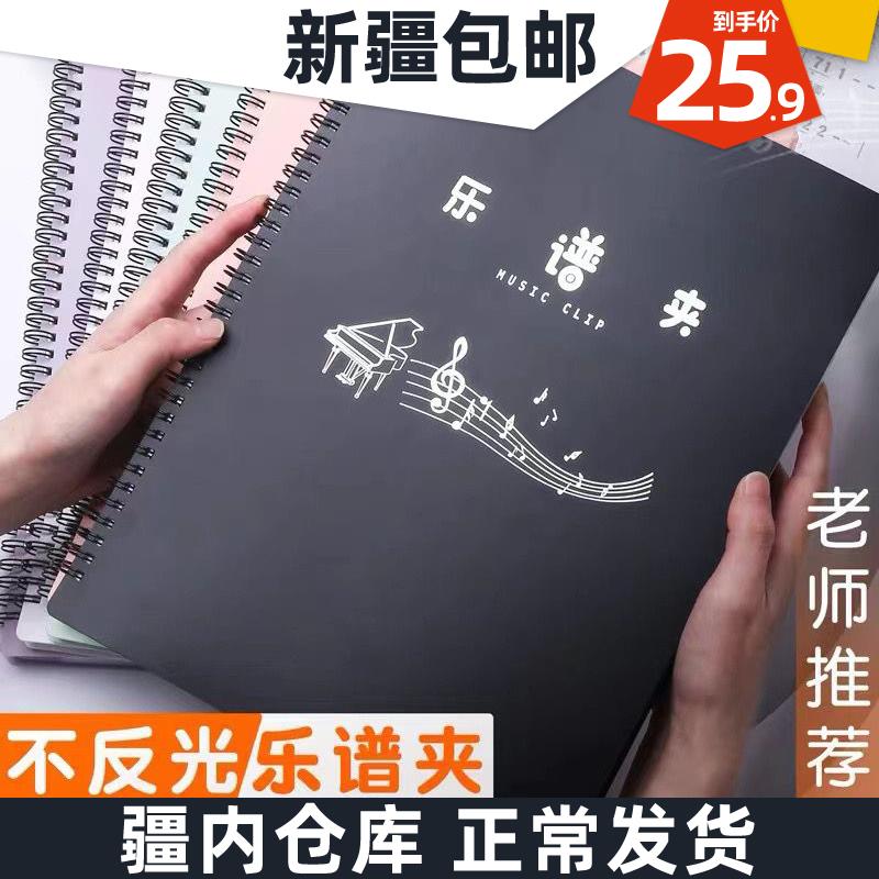 新疆包邮黑色曲谱乐谱夹册可修改不反光钢琴谱夹子文件夹活页