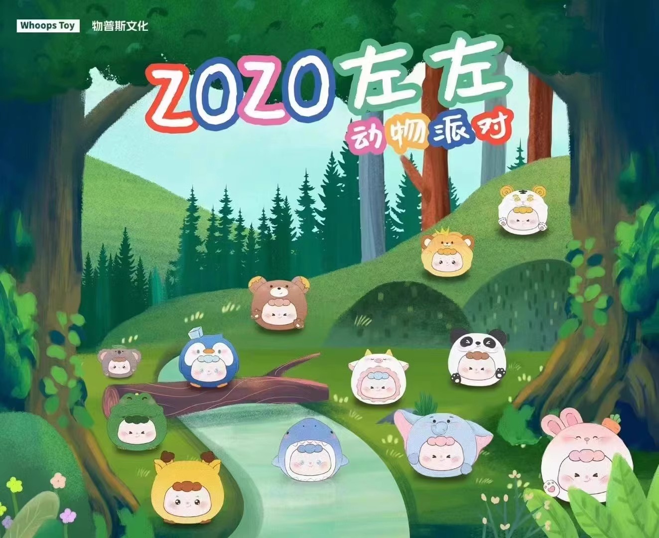 动物派对龙生九子崽崽萌粒套盒