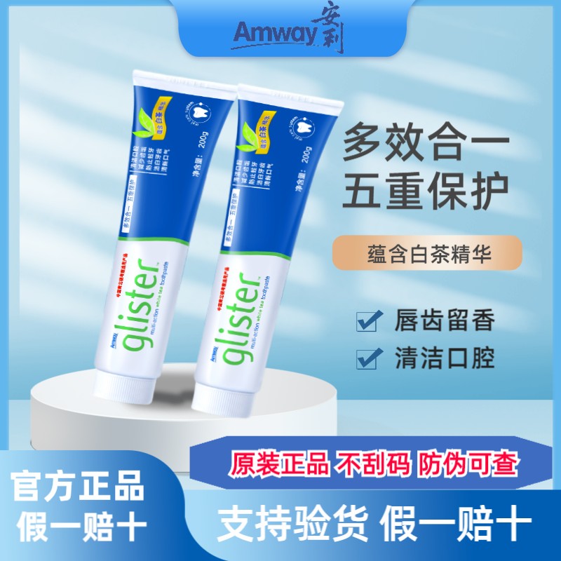 安利牙膏丽齿健多效白茶牙膏200g含氟薄荷味清新官网正品美白去渍