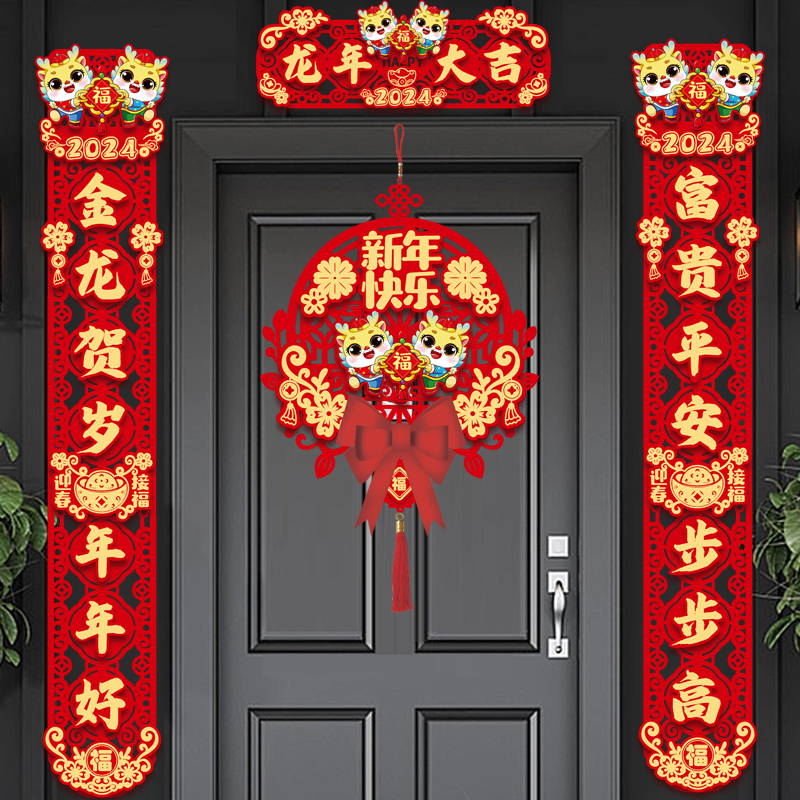 小区门对联新款春节家用新年装饰创意磁吸精美2024喜庆龙年春联