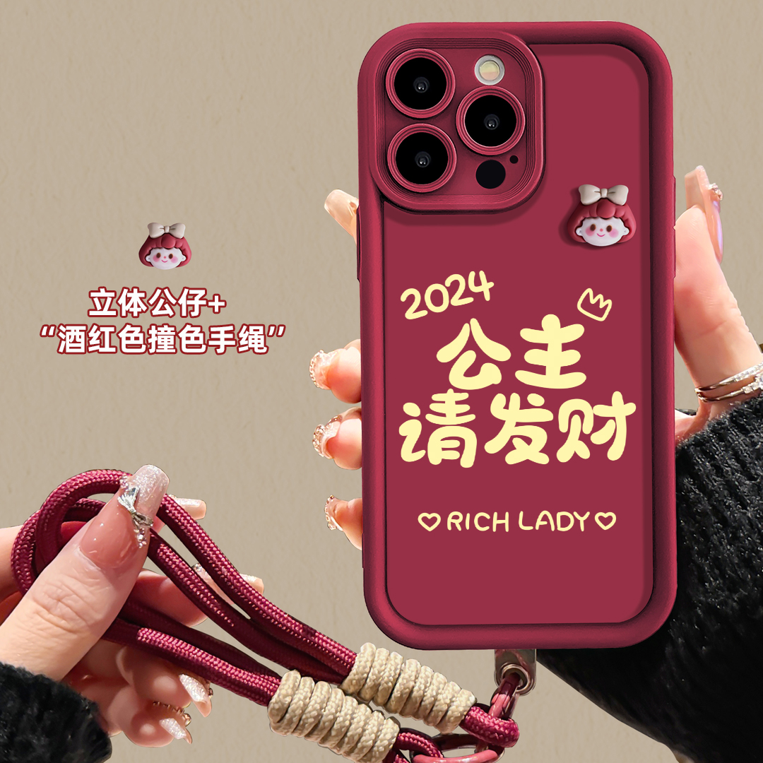 2024公主请发财适用iPhone15/14/13手机壳苹果小米vivo华为oppo女