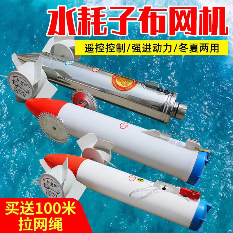 【福利】遥控水耗子拉网器水老鼠冰下穿线引线器下网神器电蛤蟆冰