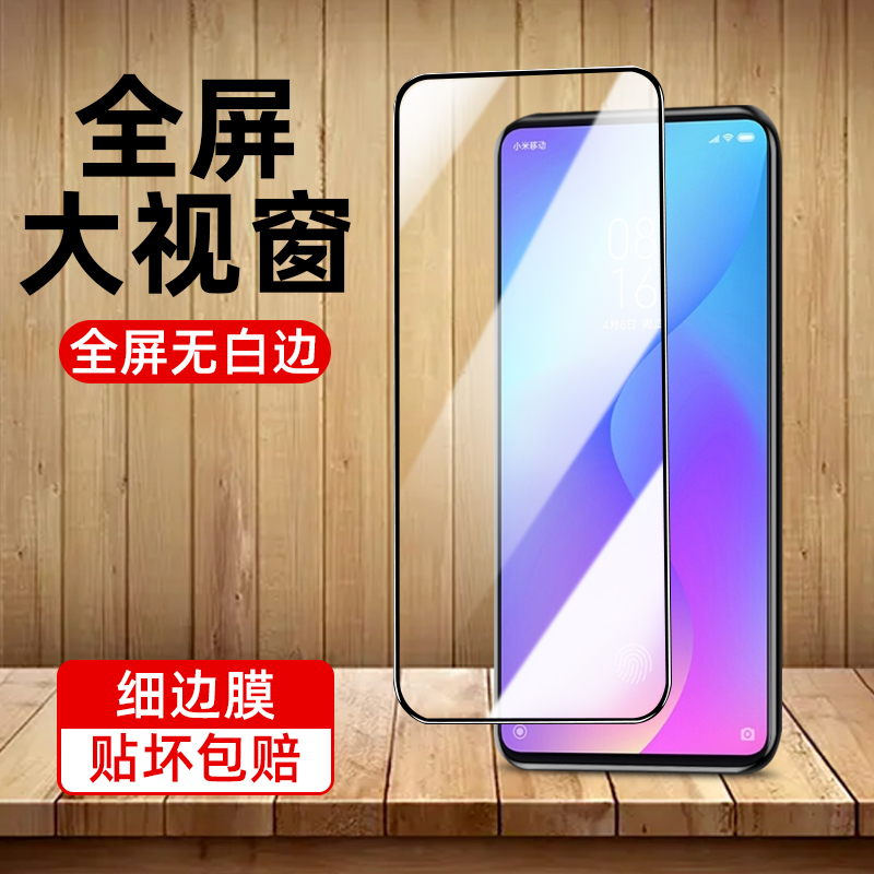 Redmi K20钢化膜红米K20Pro尊享版防爆手机膜全屏全包边保护贴膜