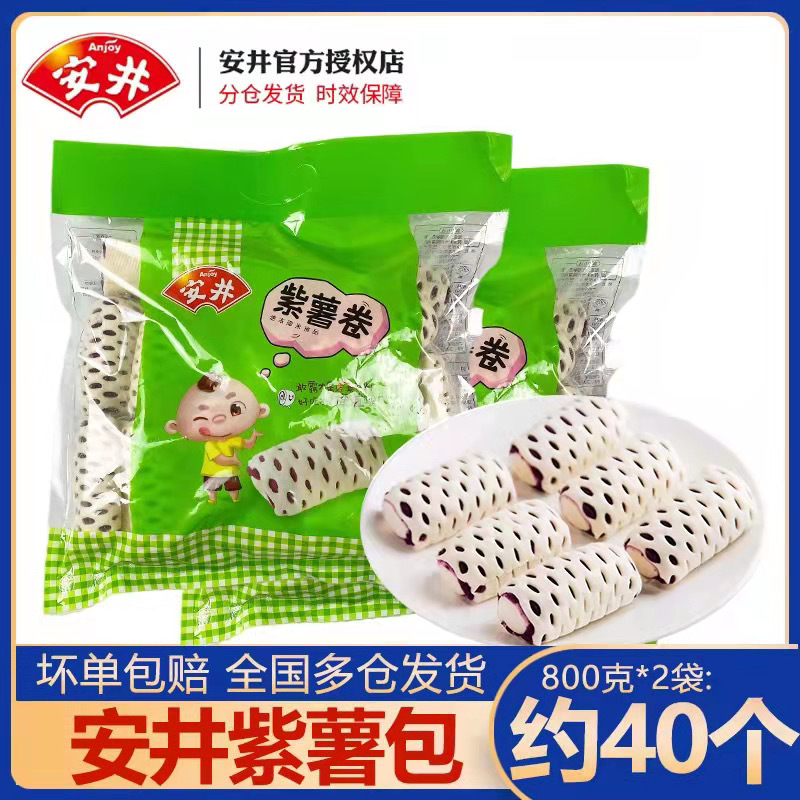 Anjin紫薯卷800g速冻食品儿童营养馒头早餐面点半成品速食包子