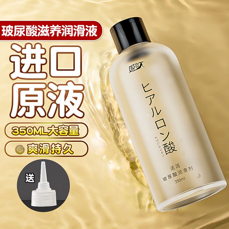 JIUUY/姬欲玻尿酸润滑剂精油液夫妻房事用品成年人女性私处免洗