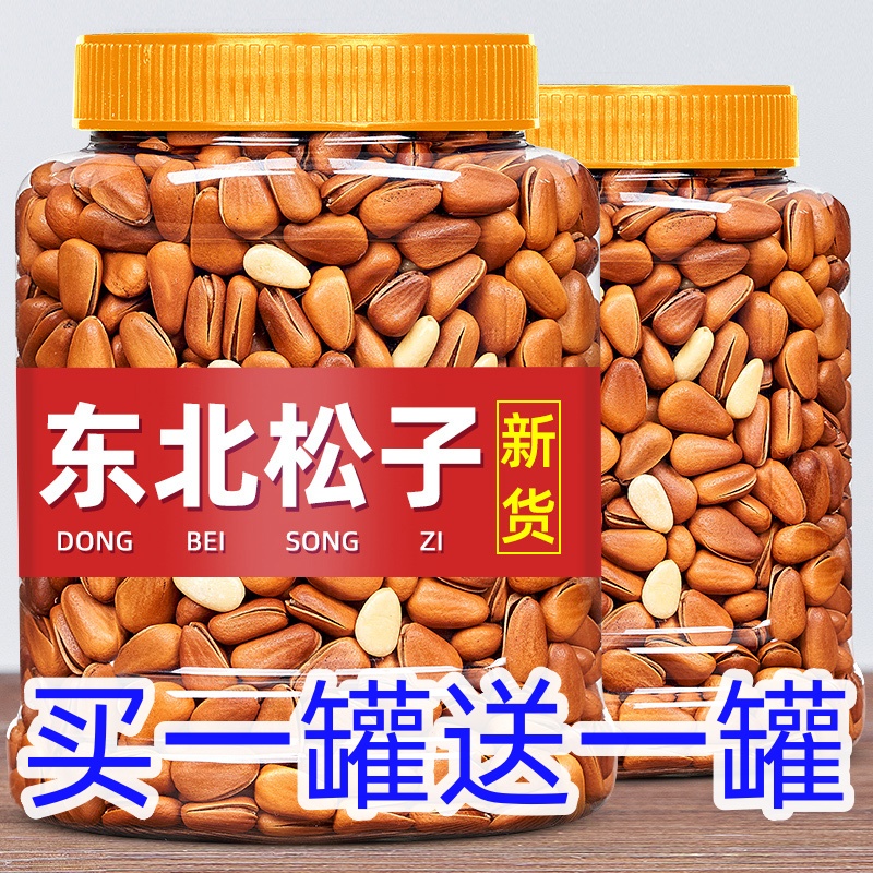 【买一罐送一罐】东北开口松子罐装原味坚果孕妇儿童开松子追剧零食