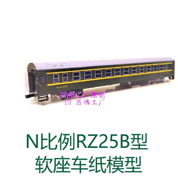 匹格工厂比例型软座车模型纸模IY手工老式绿皮火车模型
