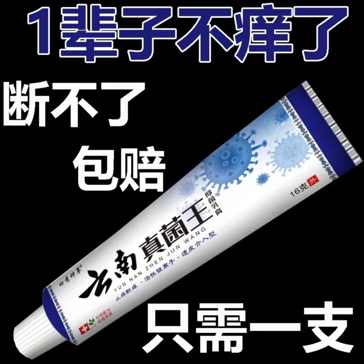 【国货之光】适用外/瘙/痒/云南真菌王百草止痒膏草本抑菌温和止痒