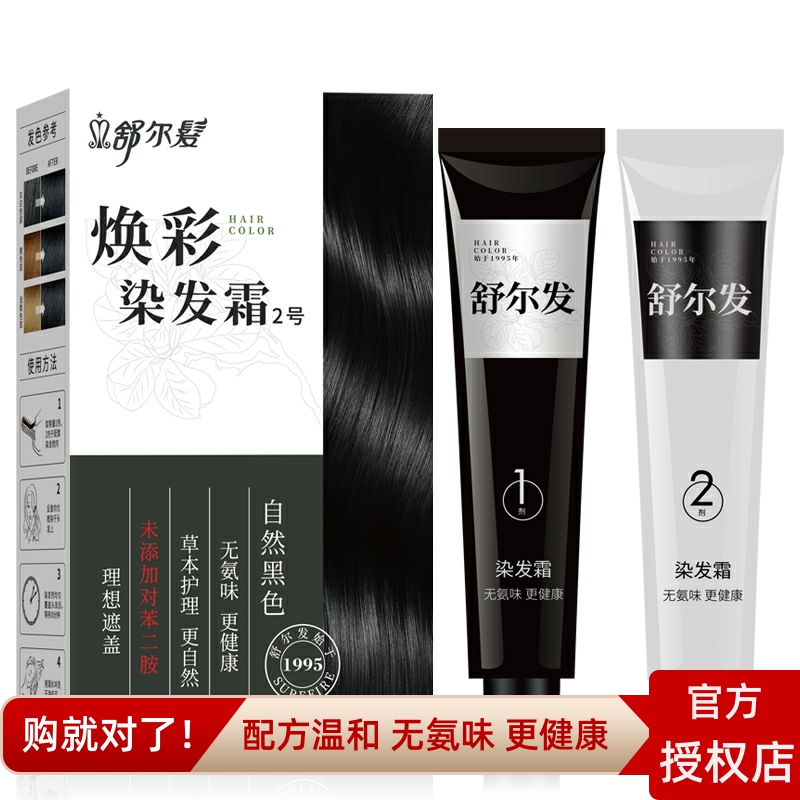 舒尔发汉方染发膏无氨温和植物染发剂自己在家染发遮盖白发黑茶色