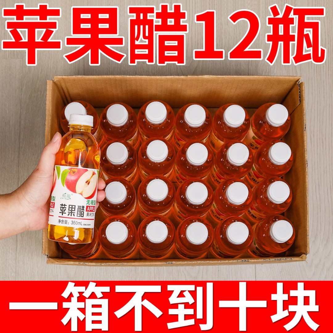 【特价促销】0糖0脂苹果醋小瓶装果醋味饮料12/24瓶整箱批货速发货