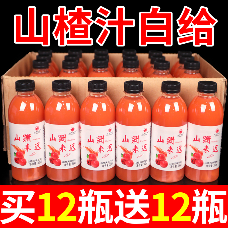 【买一瓶送一瓶】特价正宗山楂汁饮料360ml/瓶火锅伴侣山楂果味饮品