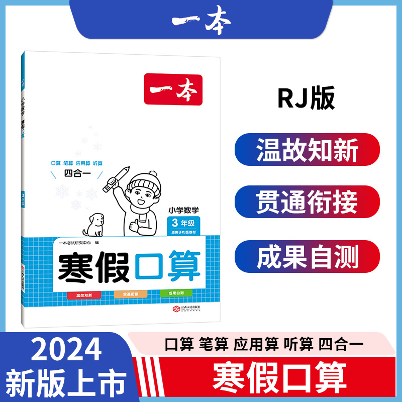 一本【寒假专项训练】寒假口算28天打卡陪伴配视频讲解