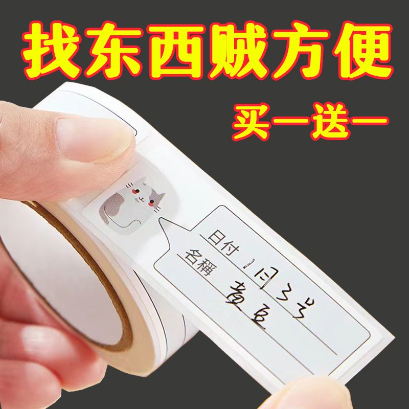 可撕无痕标签贴纸冰箱冷冻食物保鲜盒分类贴食品便利贴防水条贴纸