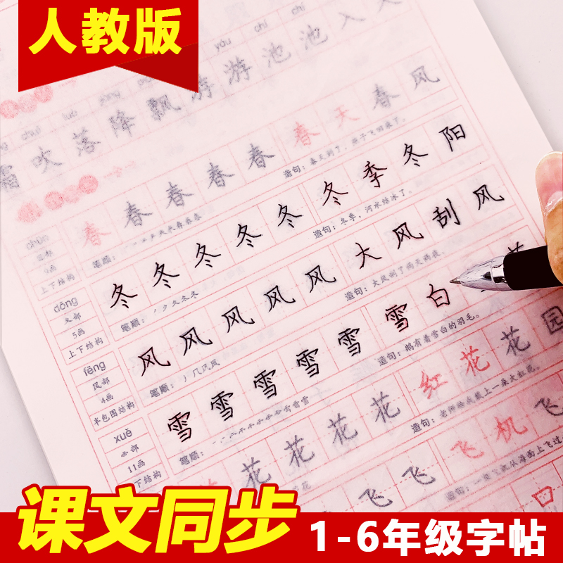 小学生一二三四五六年级上册下册临摹本部编人教版同步临摹练字帖