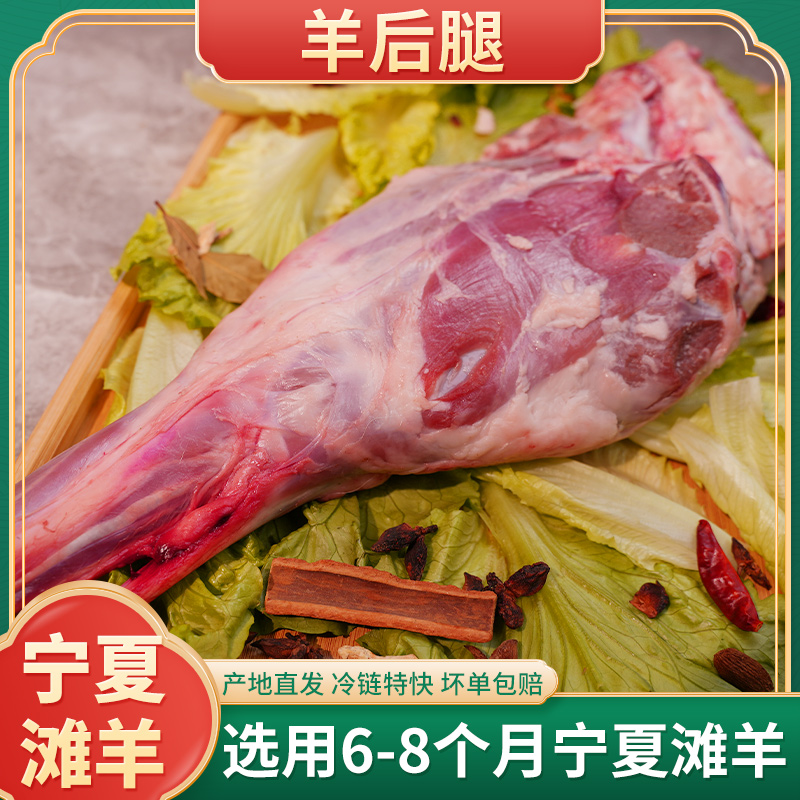 宁夏滩羊肉正宗盐池草原散养羊后腿