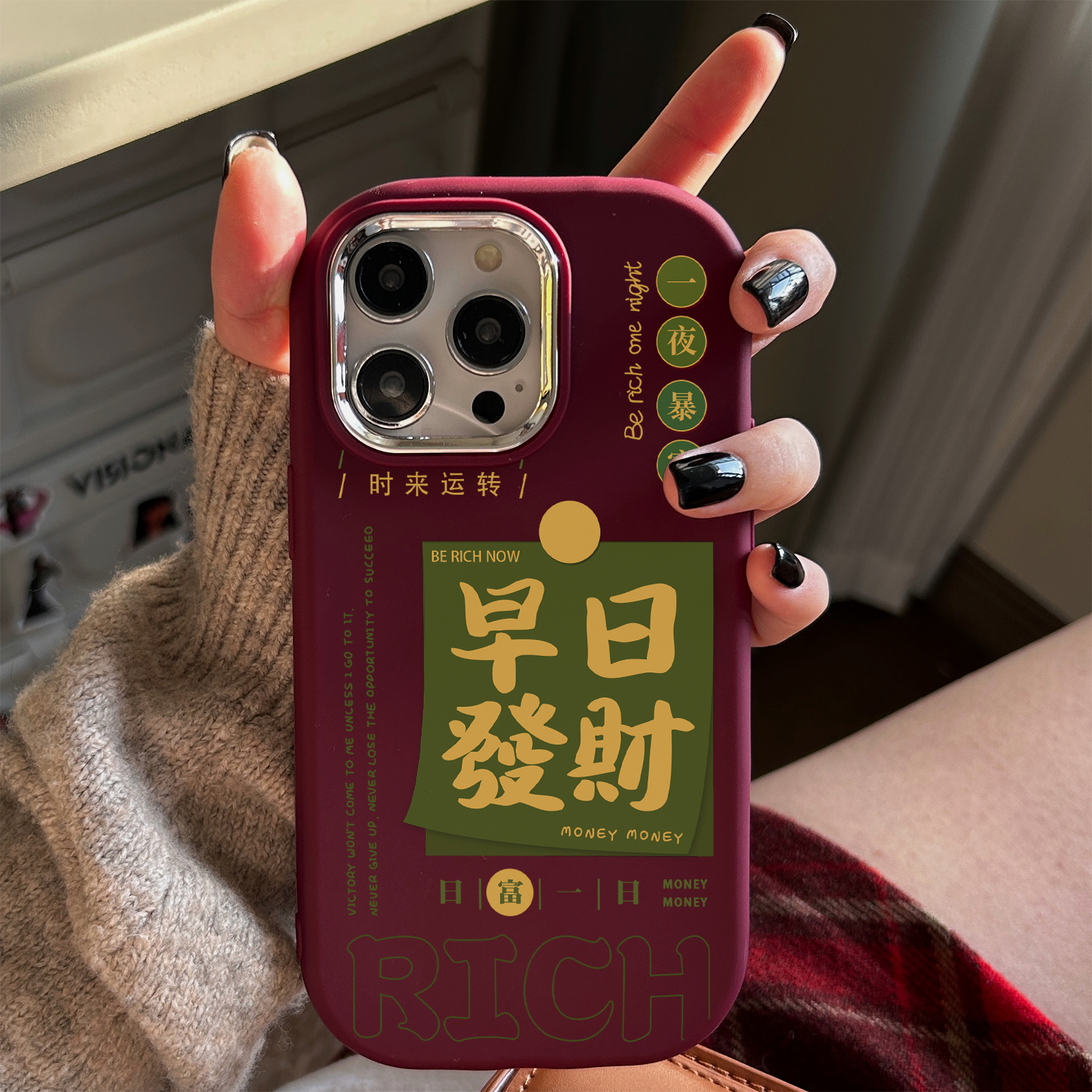 早日发财标签苹果15promax手机壳iPhone14新8/7plus软12/13/xr/11
