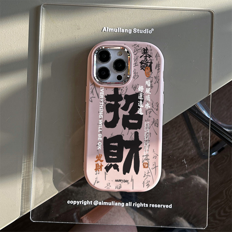 招财书法苹果15手机壳iPhone14plus新13promax/12软7/8plus/11/xr
