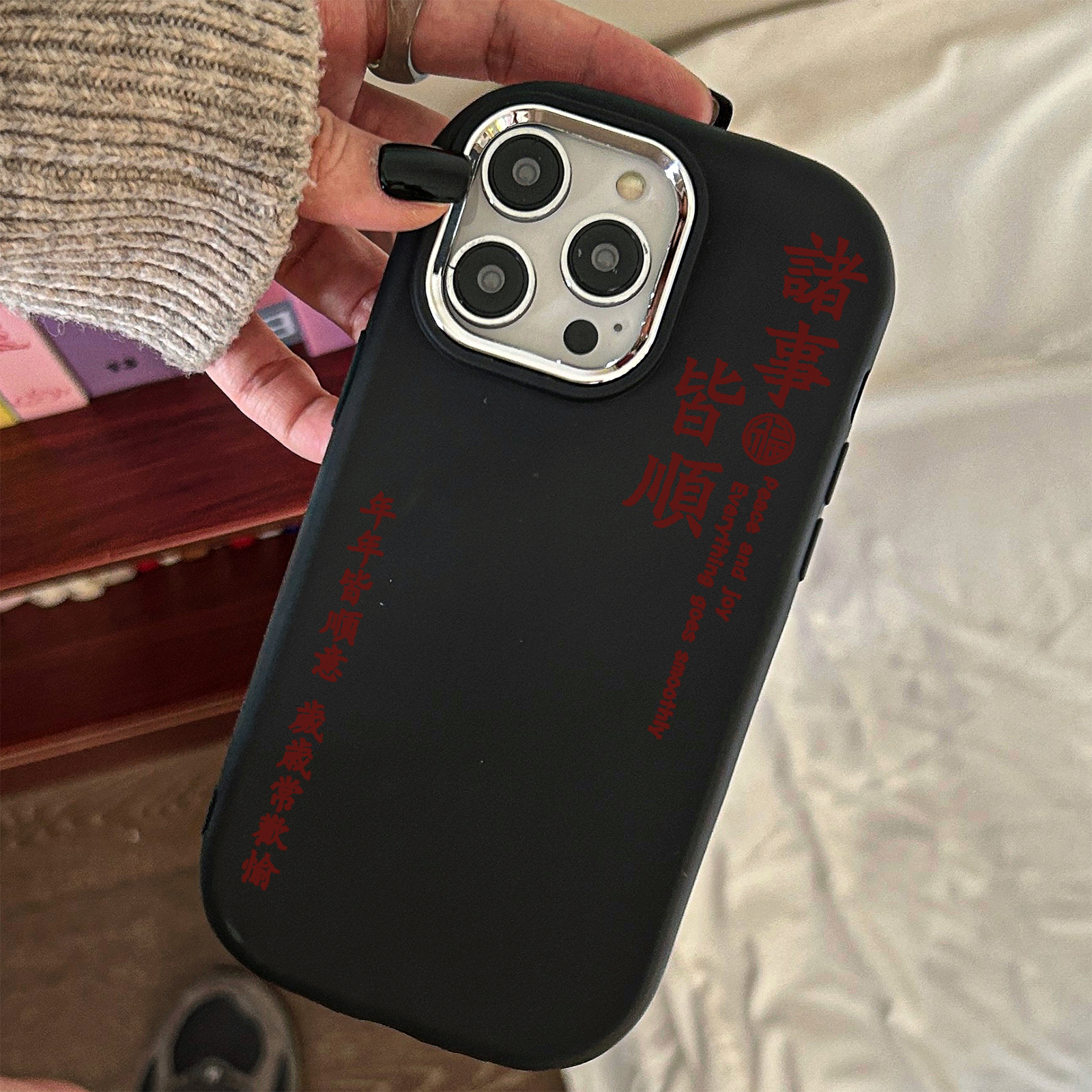 皆顺文字苹果15promax手机壳iPhone14新8/7plus软12/13/xr/11新年