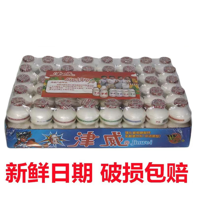 新货上市 津威乳酸菌95mlx20瓶整箱儿童营养饮料贵州发货正品新鲜