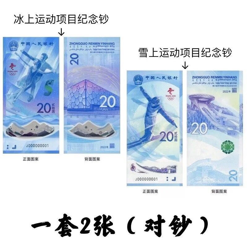 2022年冬季运动会纪念钞一套2枚正品保真支持银行鉴定