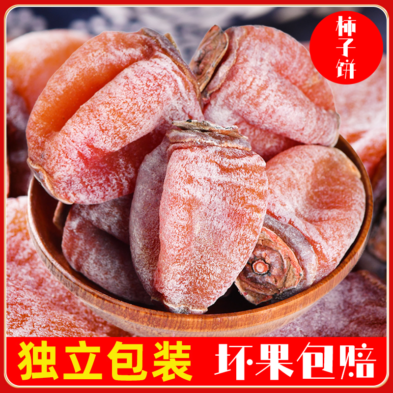 流心吊柿子饼独立小包装坏果包赔降霜柿饼糖心柿饼