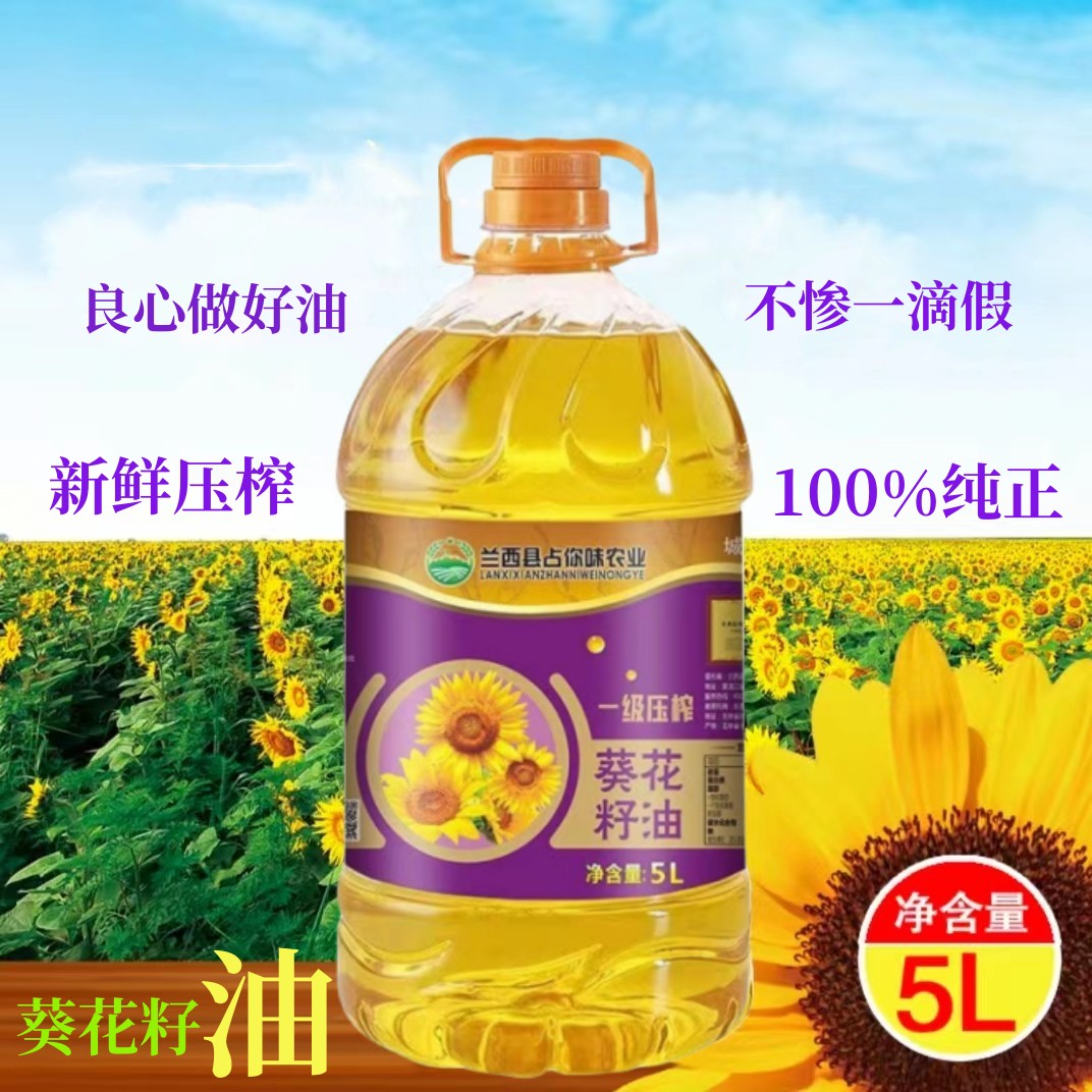 精炼清香厂家直发纯正葵花籽油5L一级营养物理压榨营养美味