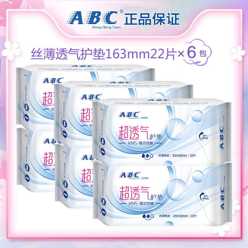 ABC卫生巾超透气量少日用163mm经期前后量少时使用日用无护翼护垫