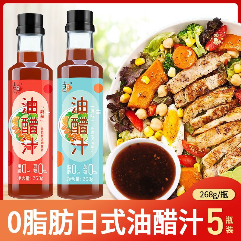 油醋汁0脂肪低日式风味麻辣凉拌卡蔬菜调料儿童家用
