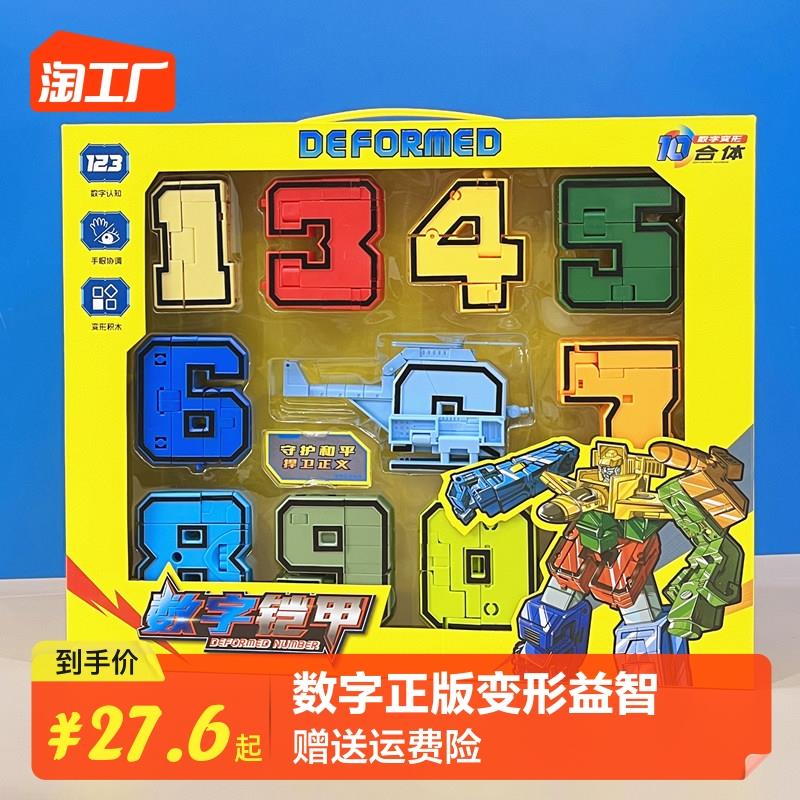 数字正版变形益智儿童男孩金刚机器人汽车字母积木男童3-6岁玩具