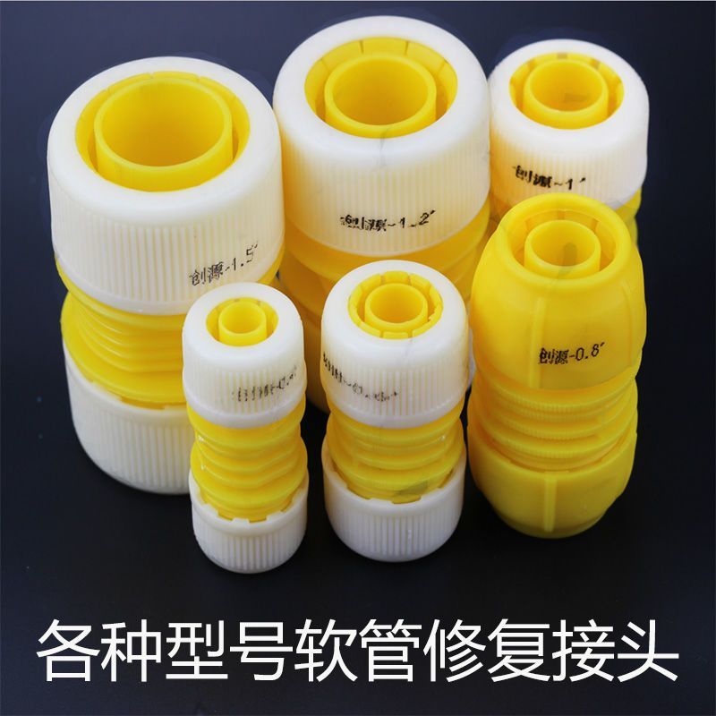 4分6分8分1寸1.2寸1.5寸水管接头软管对接延长修补简易安装对接头