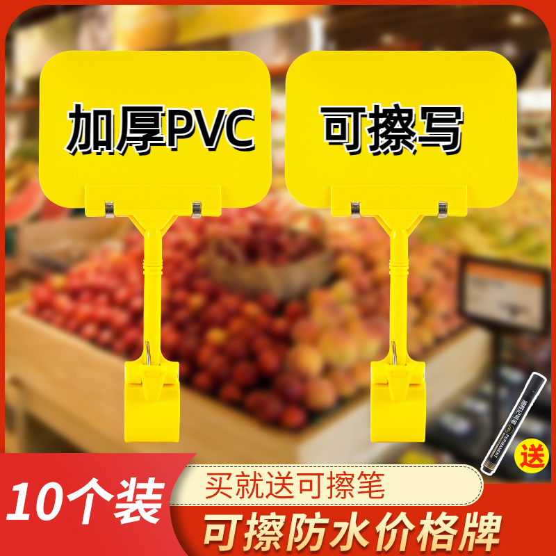 pvc标价牌水果展示牌广告夹子可擦写价格牌超市标签牌贴