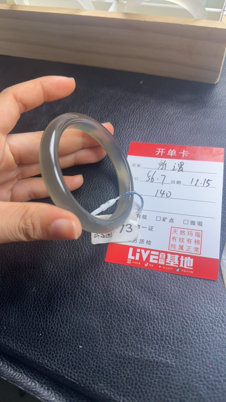天然高冰玛瑙手镯