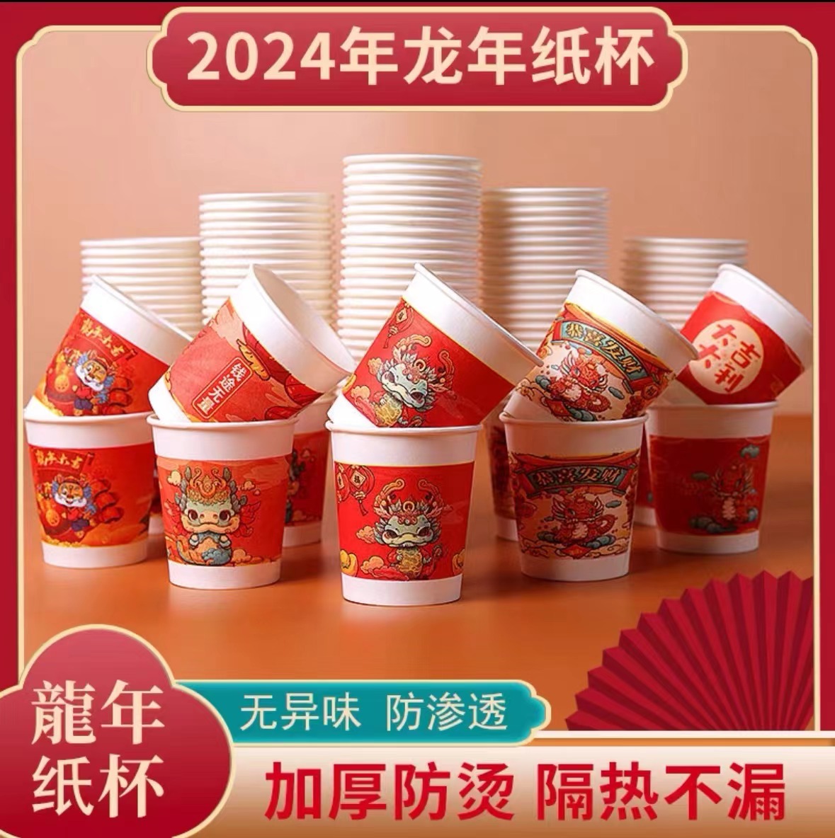 【50个新年纸杯】新年杯春节过年家用一次性杯子发光玩具商家补贴